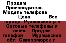 Продам Sony z1 compakt › Производитель ­ Sony › Модель телефона ­ Z1 compact › Цена ­ 5 500 - Все города, Рузаевский р-н Сотовые телефоны и связь » Продам телефон   . Мурманская обл.,Североморск г.